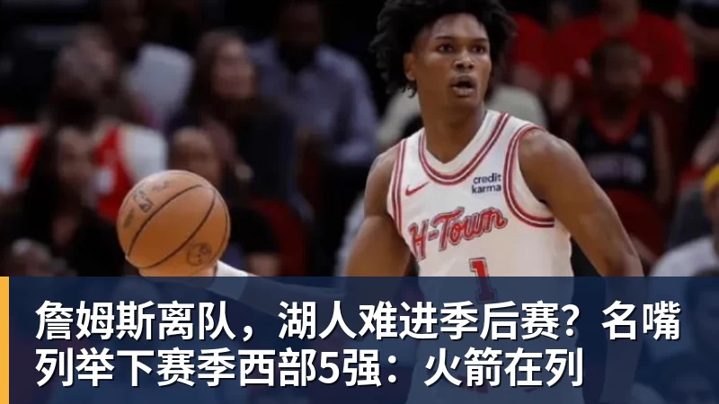 ESPN记者:湖人队内部人士暗示詹姆斯父子可能一起转投新球队 - 完美体育网址手机全站 - 网页版地址