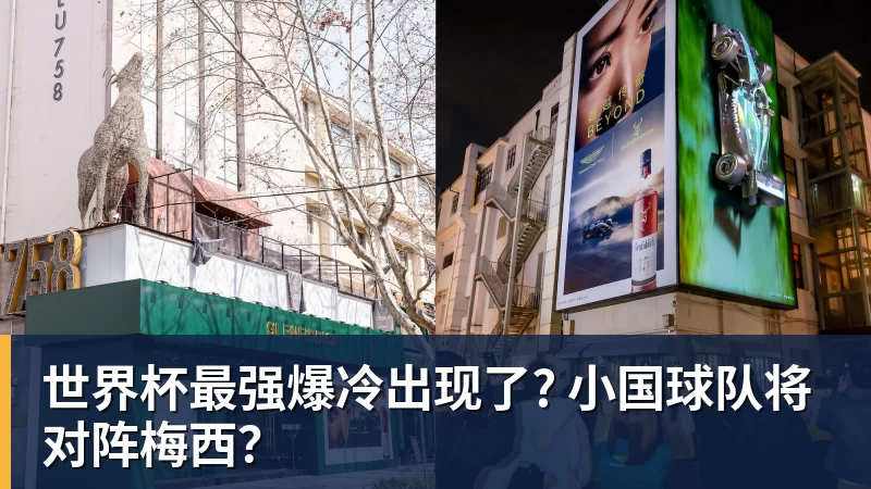 完美体育网址世界杯最强爆冷出现了? 小国球队将对阵梅西？