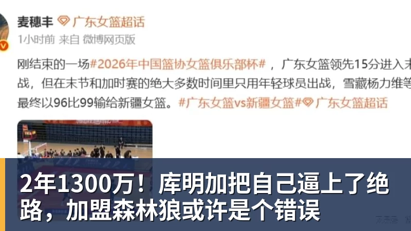 黄明依代表吉林出战!广东队腾出大前锋位置,男篮国手将加盟? - 完美体育网址手机全站 - 网页版地址