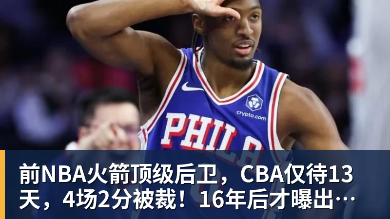 火箭训练营首日:范弗利特确认出战中国赛 乌度卡复盘上赛季得失 - 完美体育网址手机全站 - 网页版地址