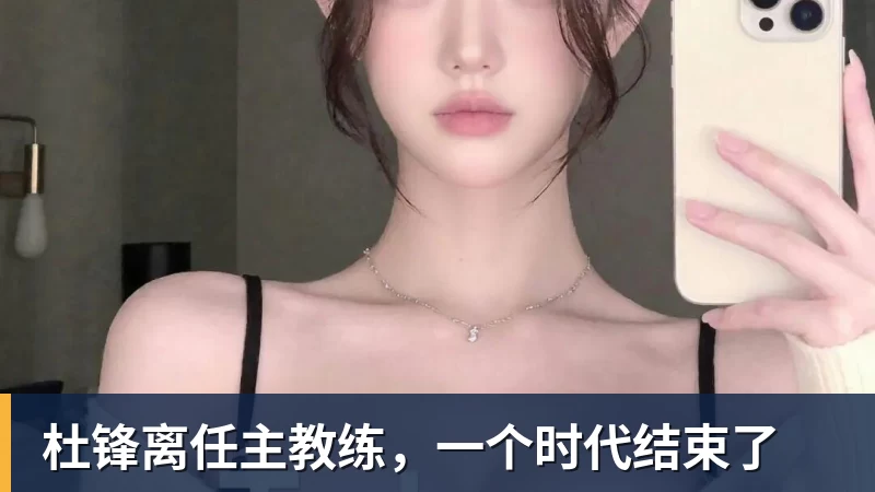 阿斯:穆帅任务之一是激活最佳状态贝林厄姆,他视其为10号位 - 完美体育网址手机全站 - 网页版地址