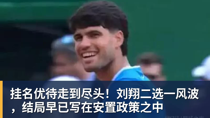 王岚嵚喜获1600万大合同!山东男篮签约原因曝光,辽篮收到300万 - 完美体育网址手机全站 - 网页版地址
