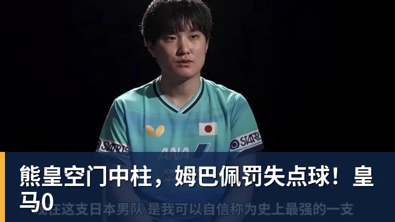 鲍勃·迈尔斯称勒布朗·詹姆斯加盟76人,是选了“最艰难的道路” - 完美体育网址手机全站 - 网页版地址