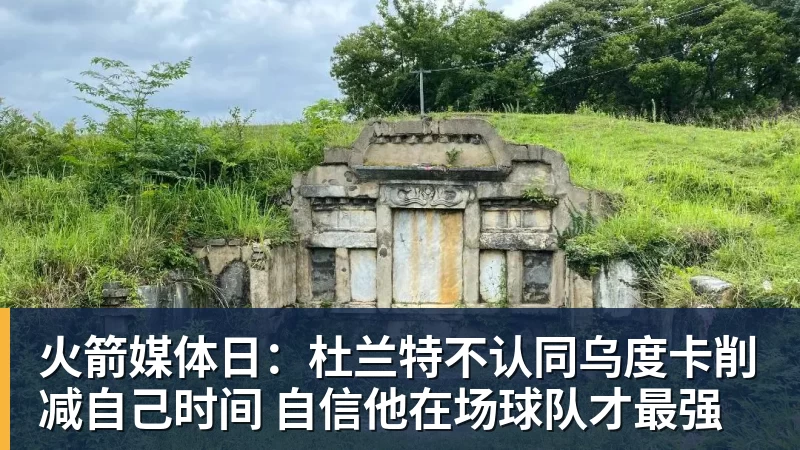 完美体育网址火箭媒体日：杜兰特不认同乌度卡削减自己时间 自信他在场球队才最强