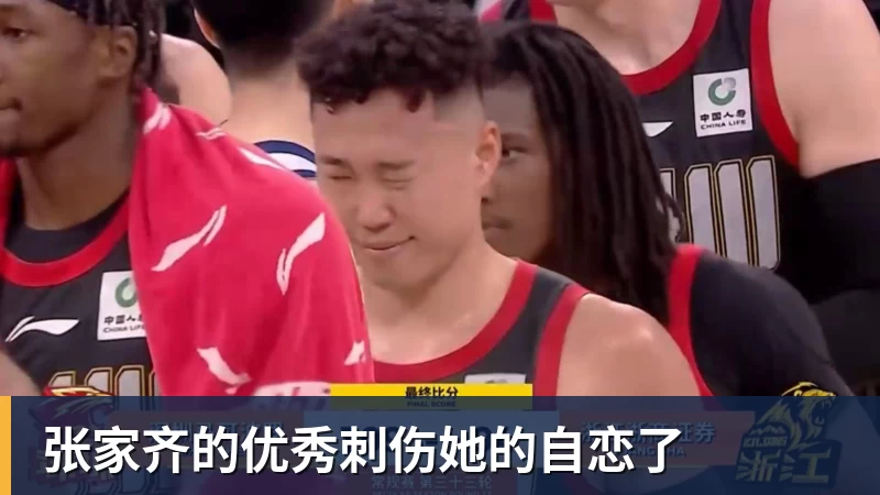 完美体育网址张家齐的优秀刺伤她的自恋了